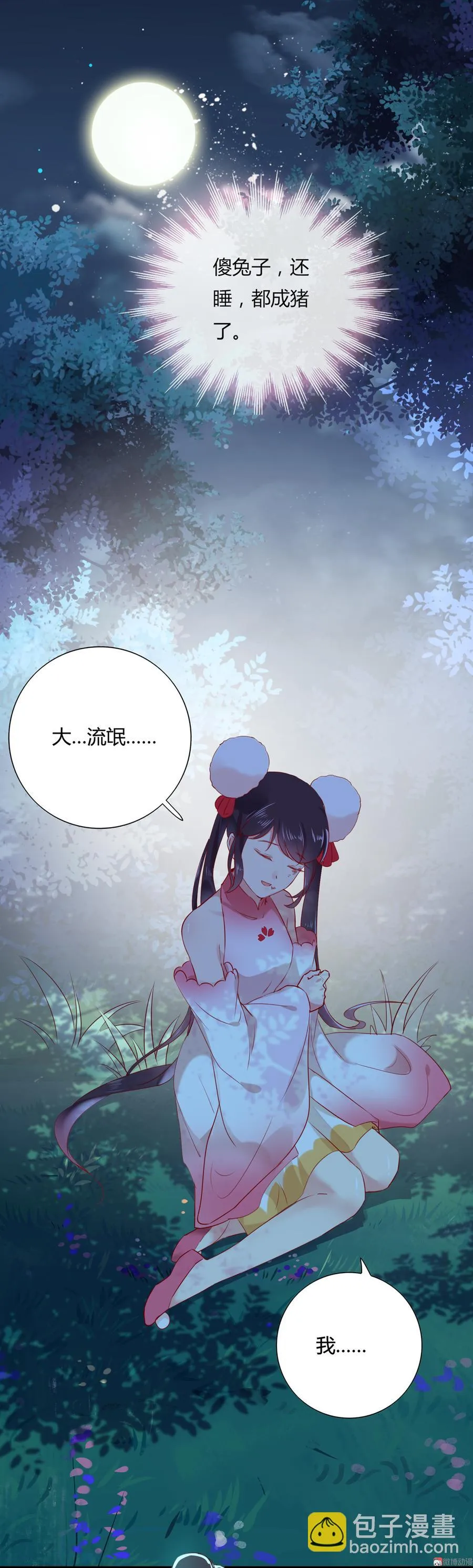 第154话 都是痴情种！ 第31页