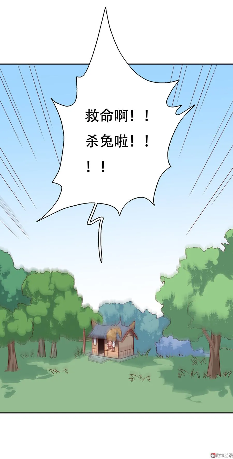 第155话 吃兔肉火锅？! 第26页