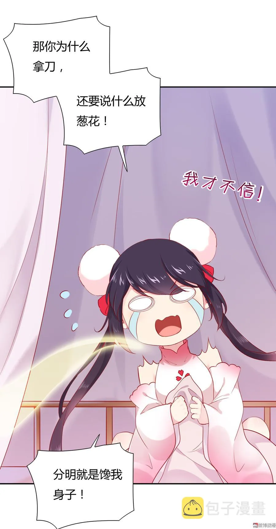 第156话 明明就是馋我身子！ 第6页
