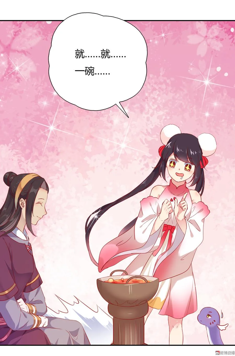 第156话 明明就是馋我身子！ 第12页