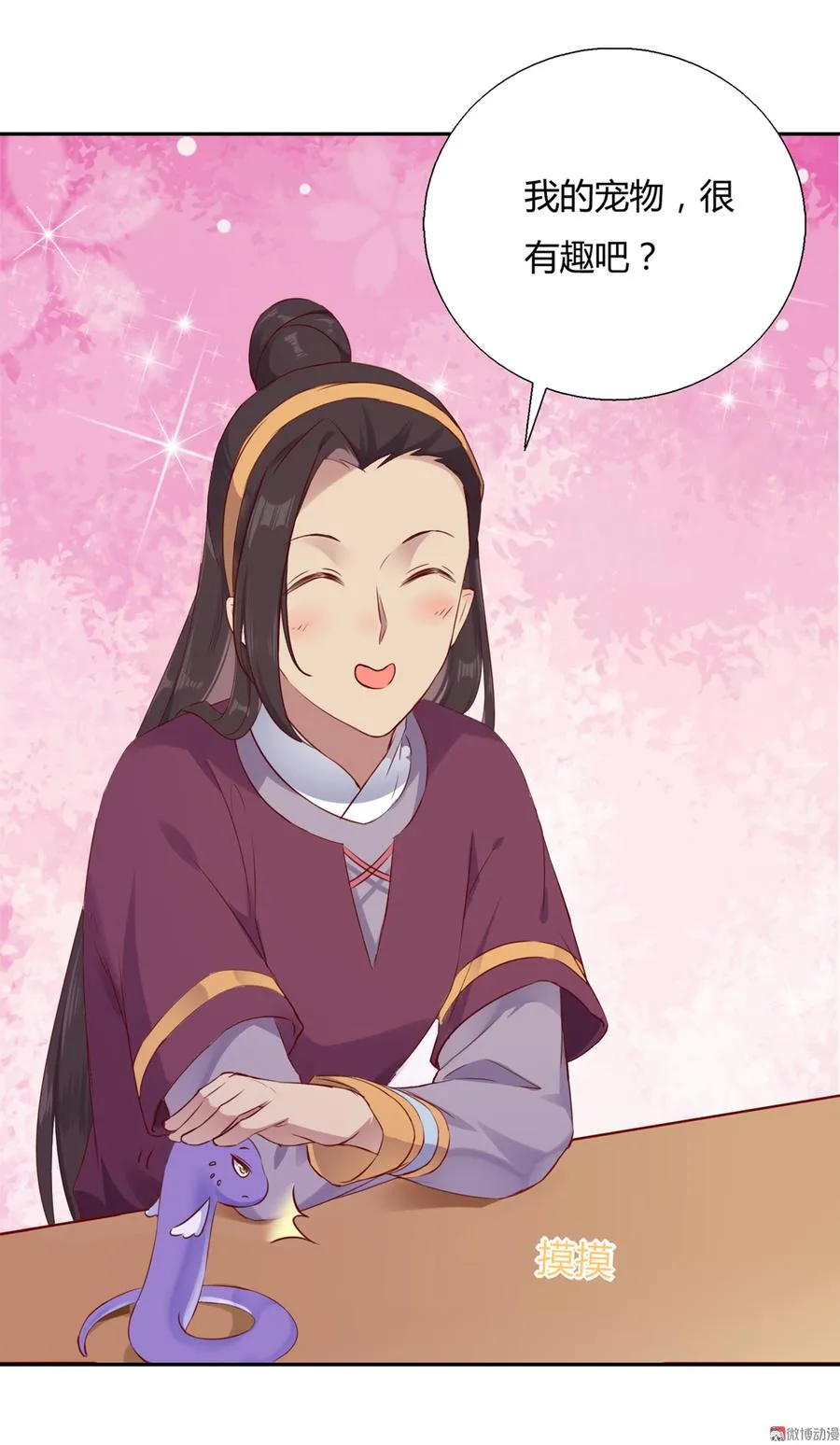 第156话 明明就是馋我身子！ 第19页