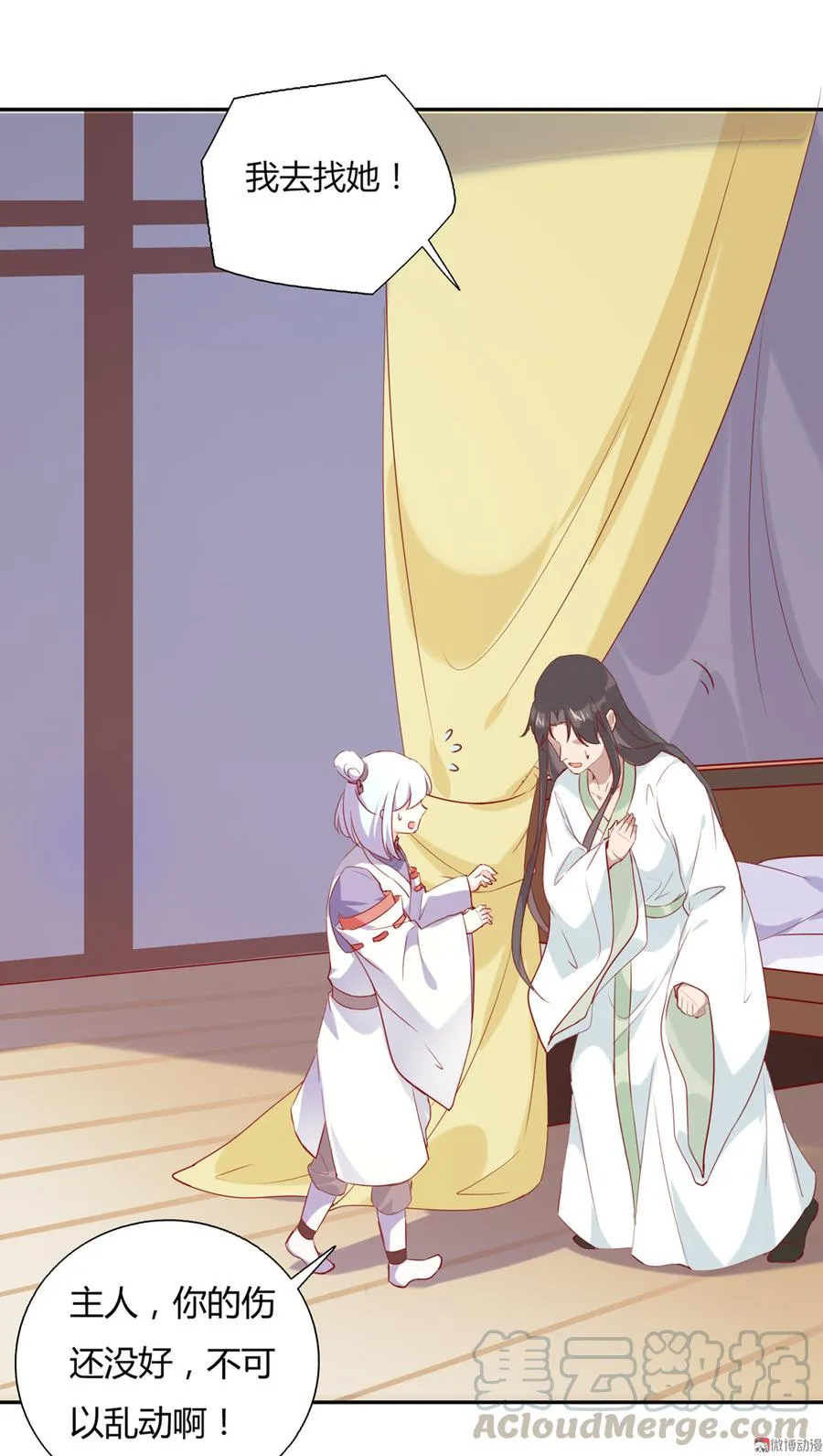 第157话 为你天涯海角 第9页