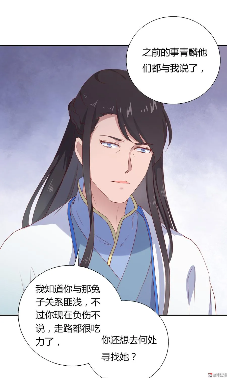 第157话 为你天涯海角 第15页