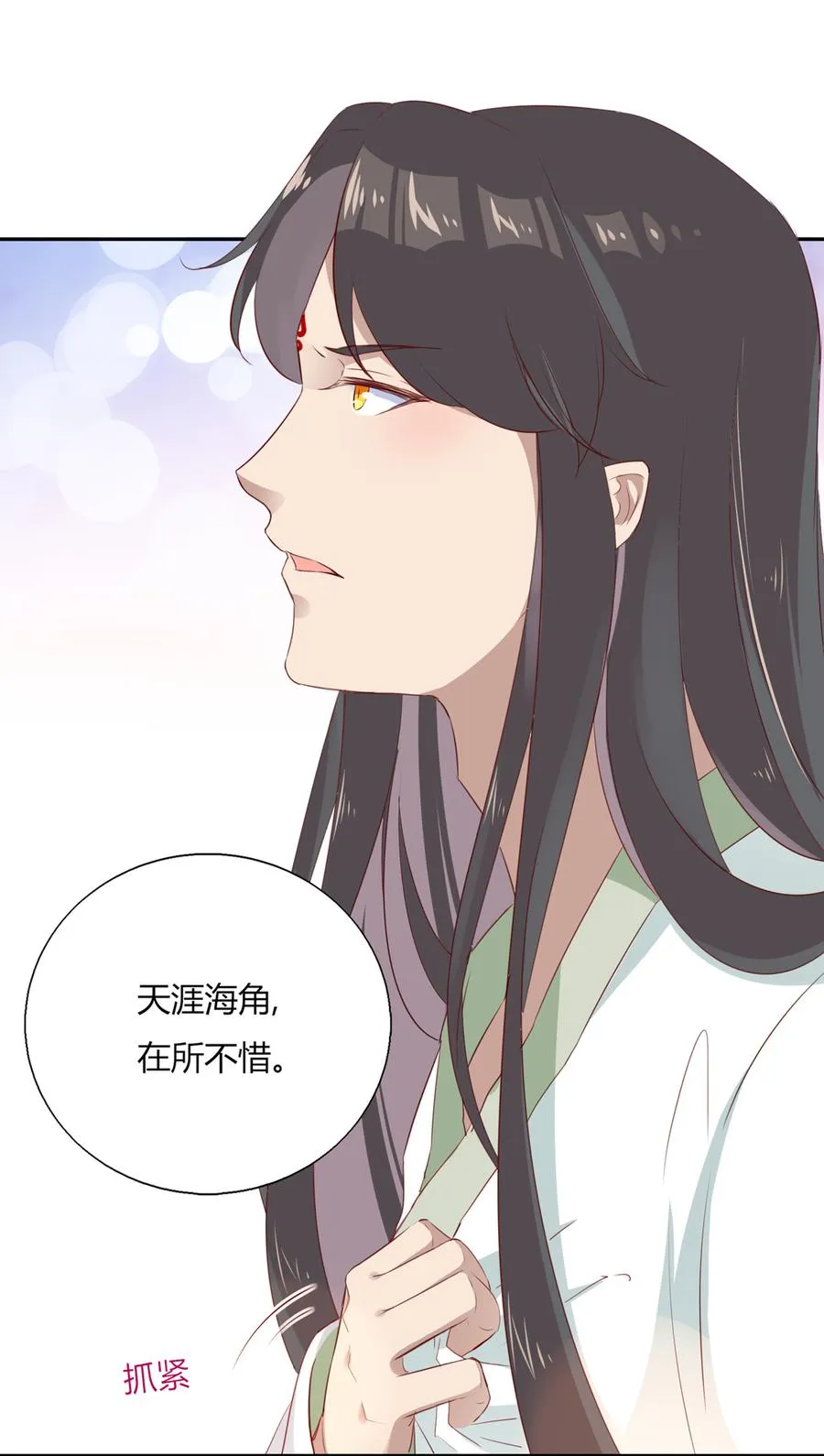 第157话 为你天涯海角 第18页