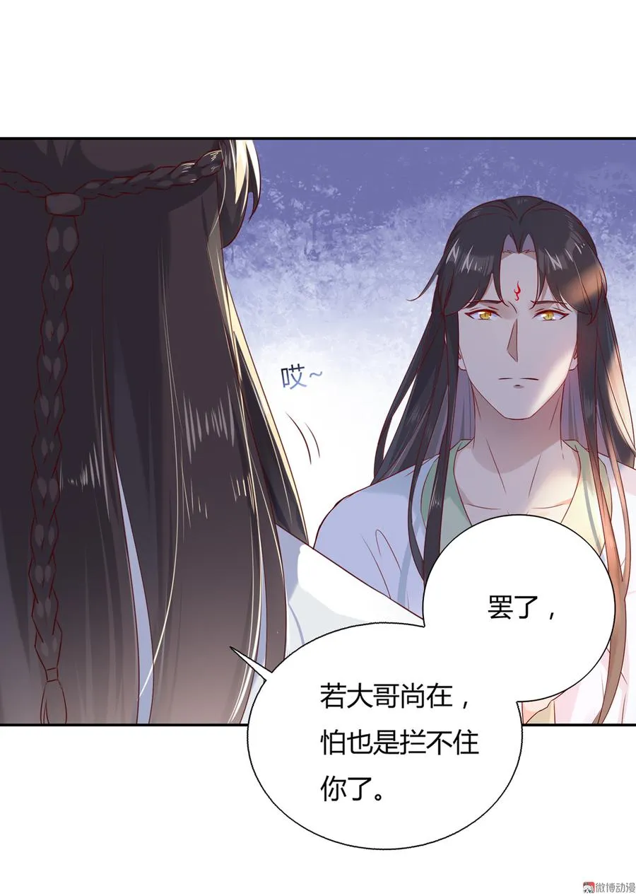 第157话 为你天涯海角 第24页