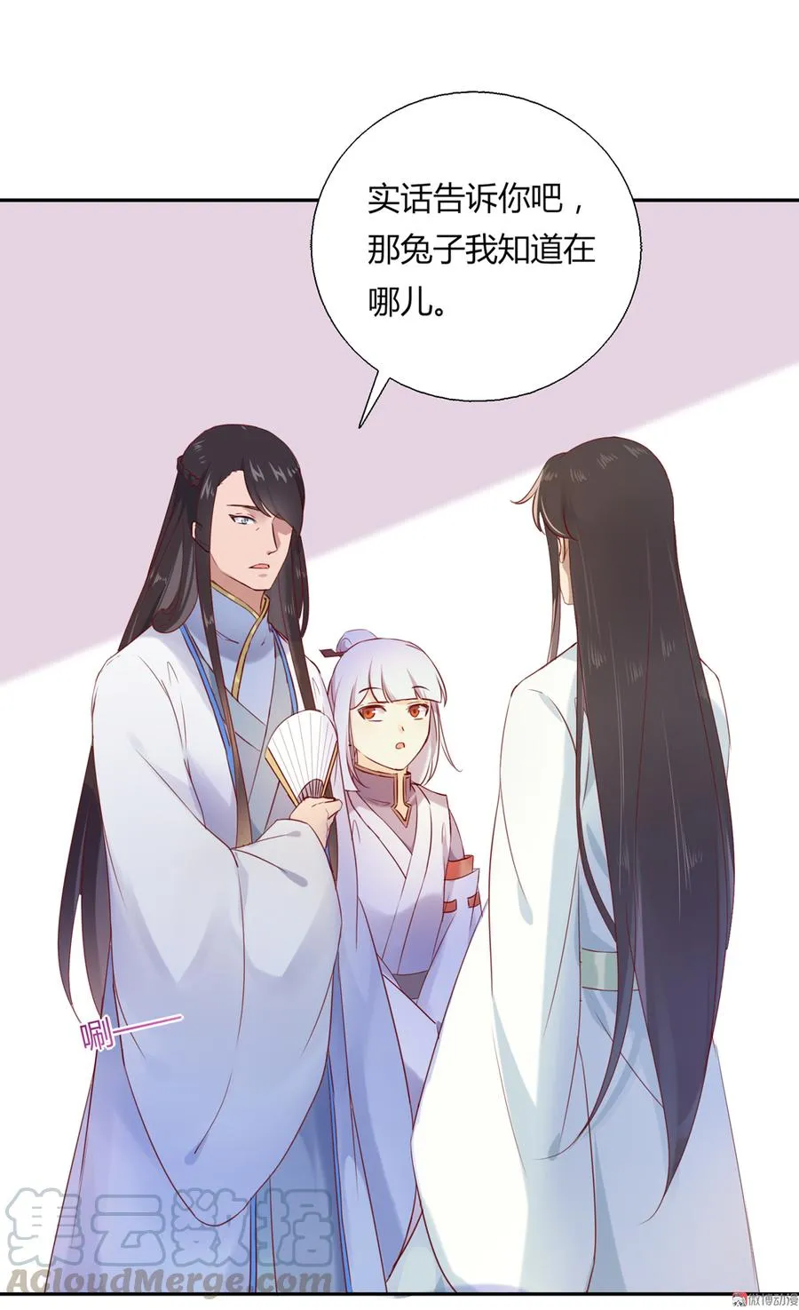 第157话 为你天涯海角 第25页