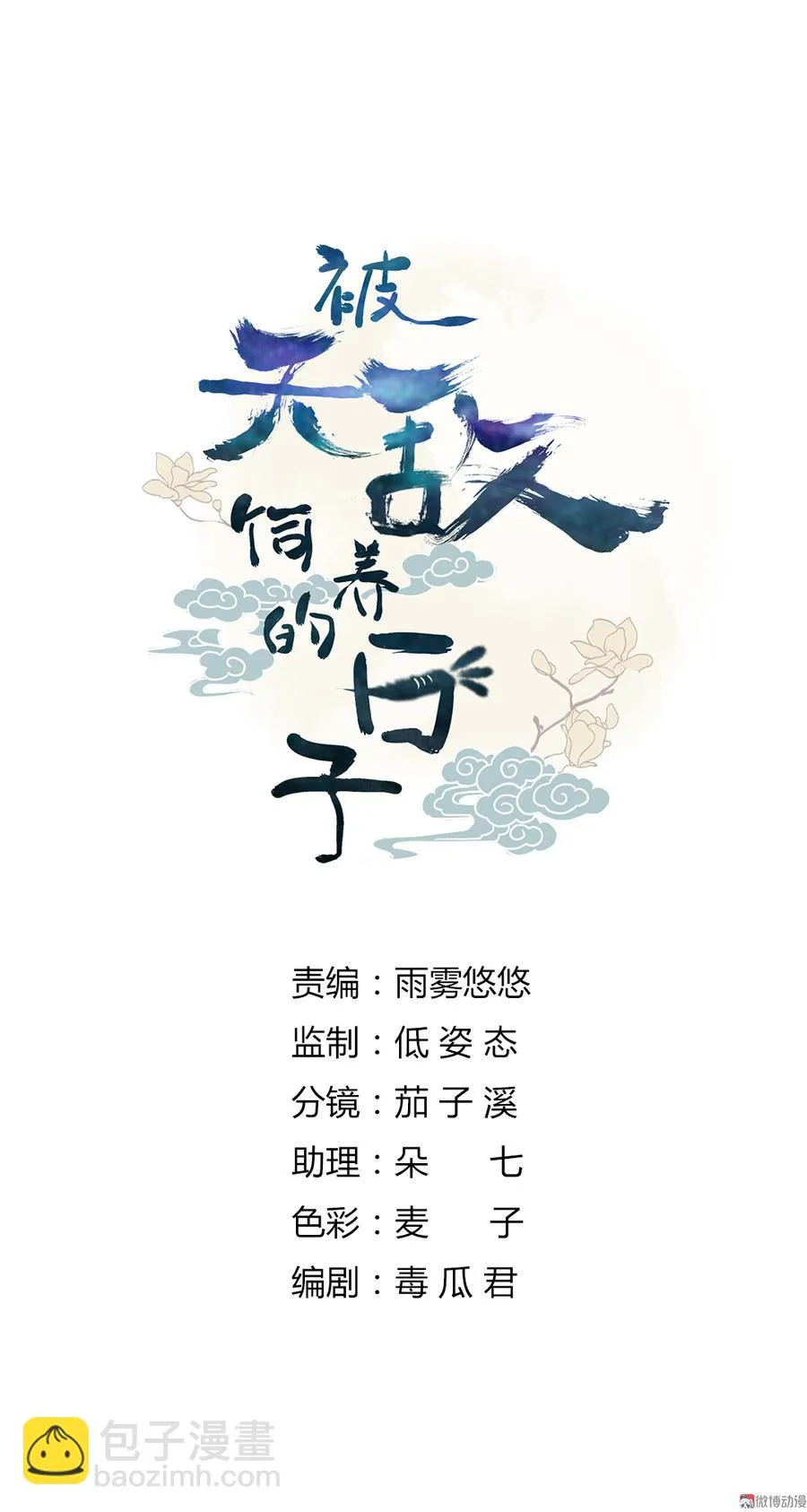 第158话 获悉小兔下落 第2页