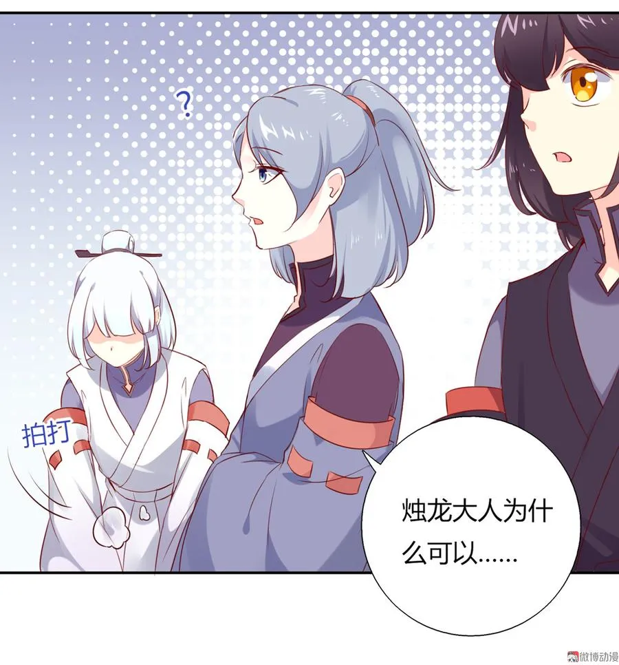 第159话 出发天灵族，等我 第12页