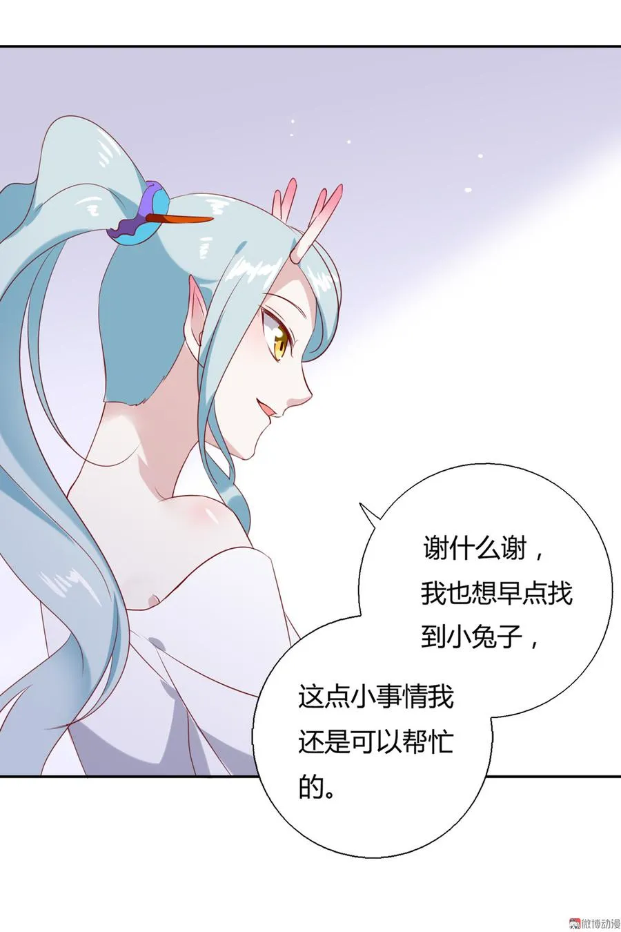 第159话 出发天灵族，等我 第16页