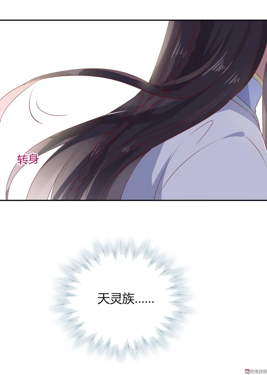 第159话 出发天灵族，等我 第26页