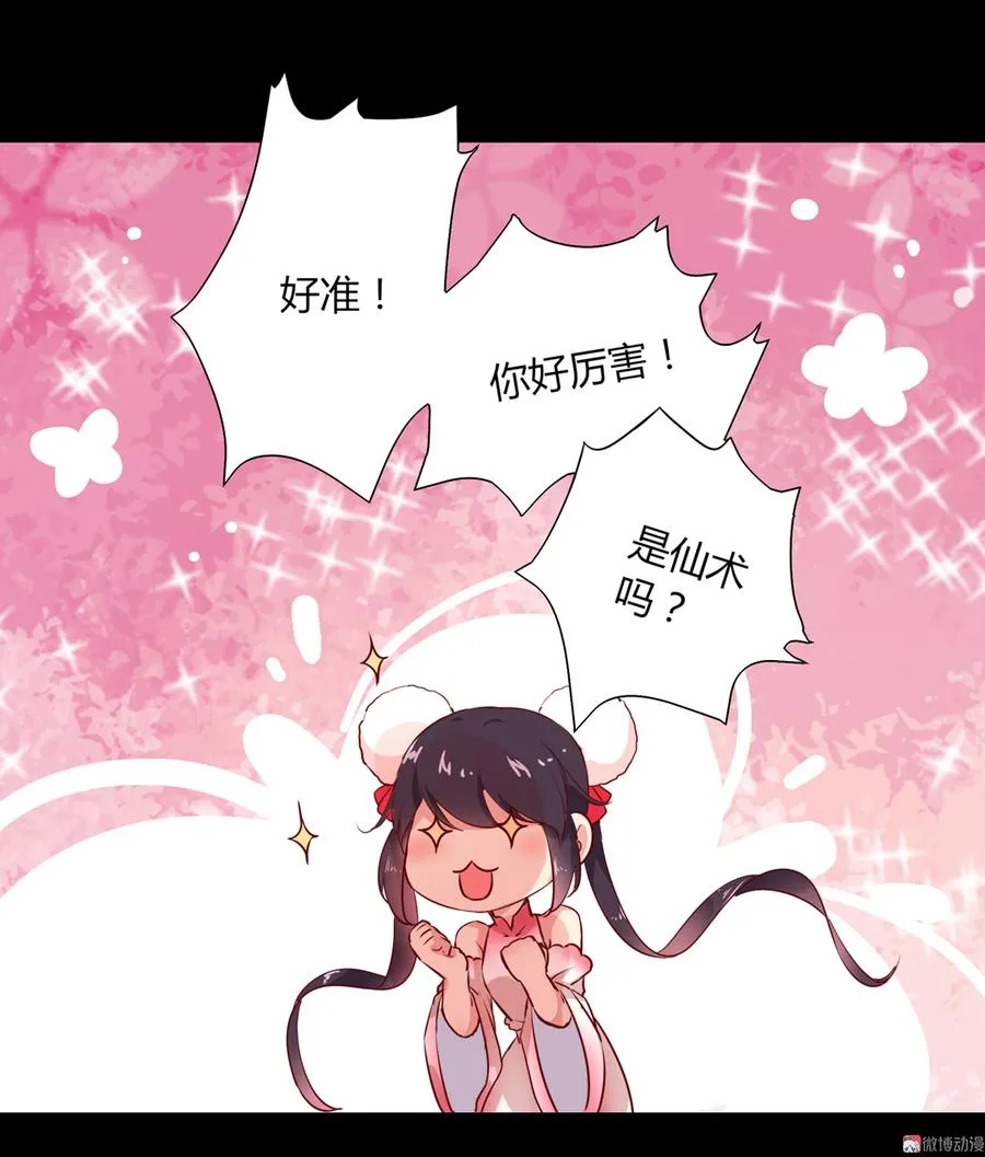 第161话 客人来了！ 第20页