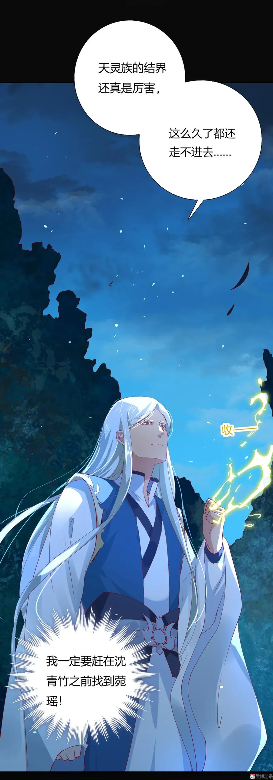 第162话 最后的背叛 第4页