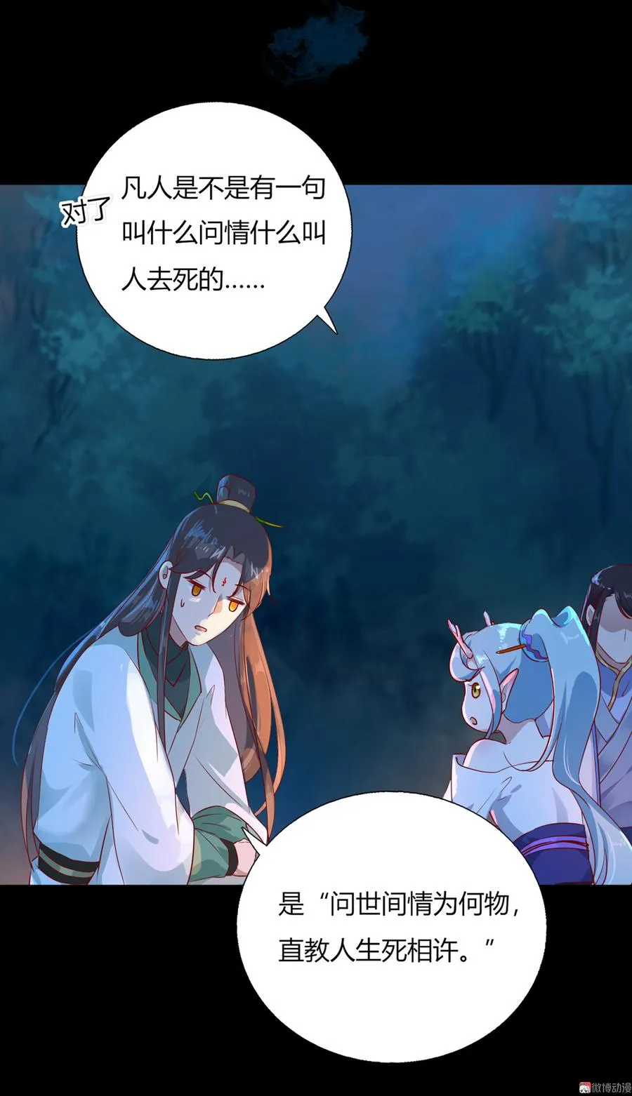 第163话 一往情深不知何起 第12页