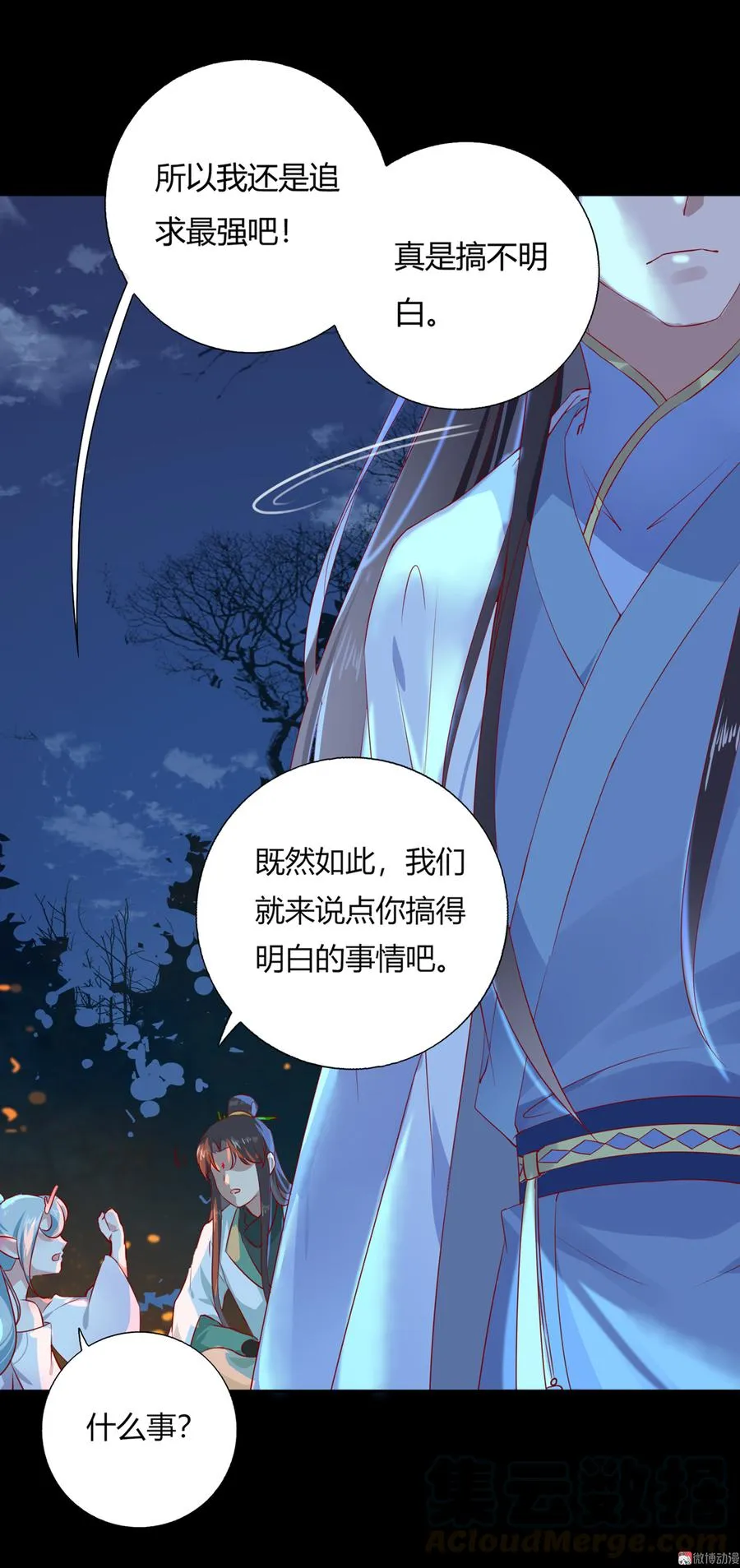第163话 一往情深不知何起 第17页