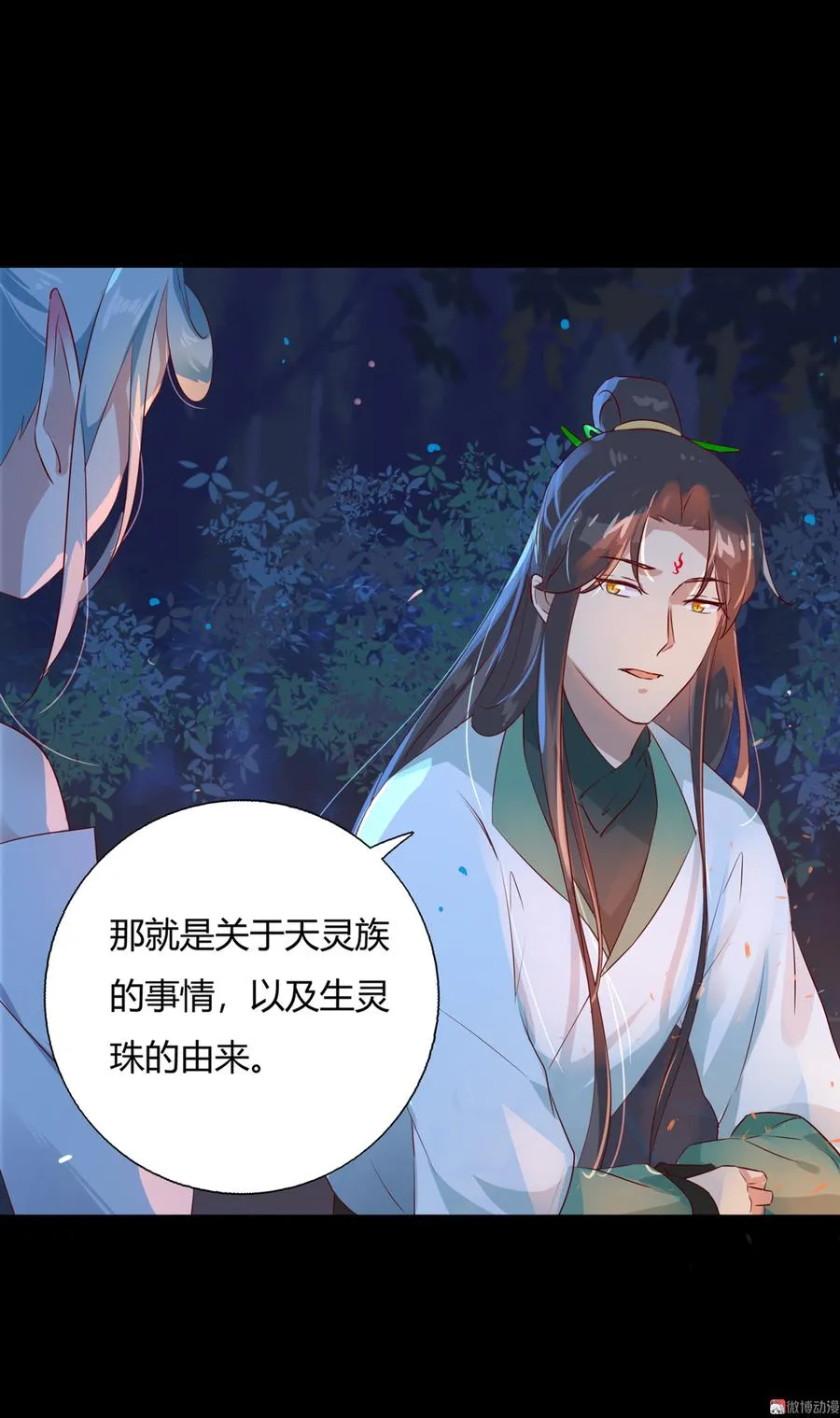第163话 一往情深不知何起 第18页