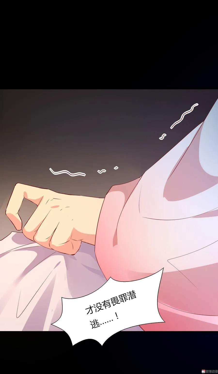 第164话 才没有畏罪潜逃呢！ 第26页