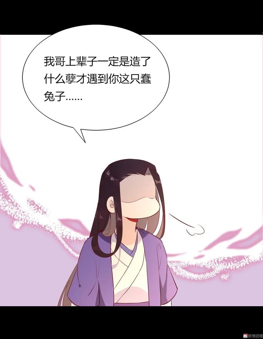 第164话 才没有畏罪潜逃呢！ 第30页