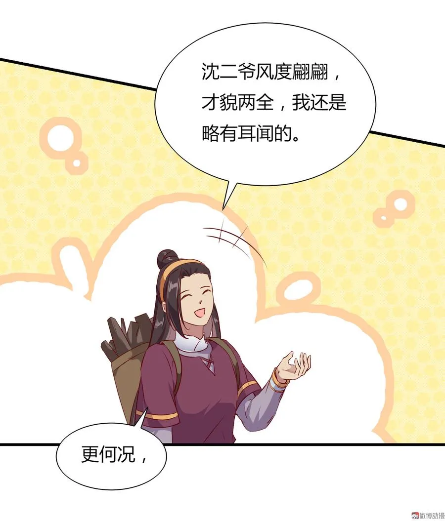第166话 你的到来是注定 第14页