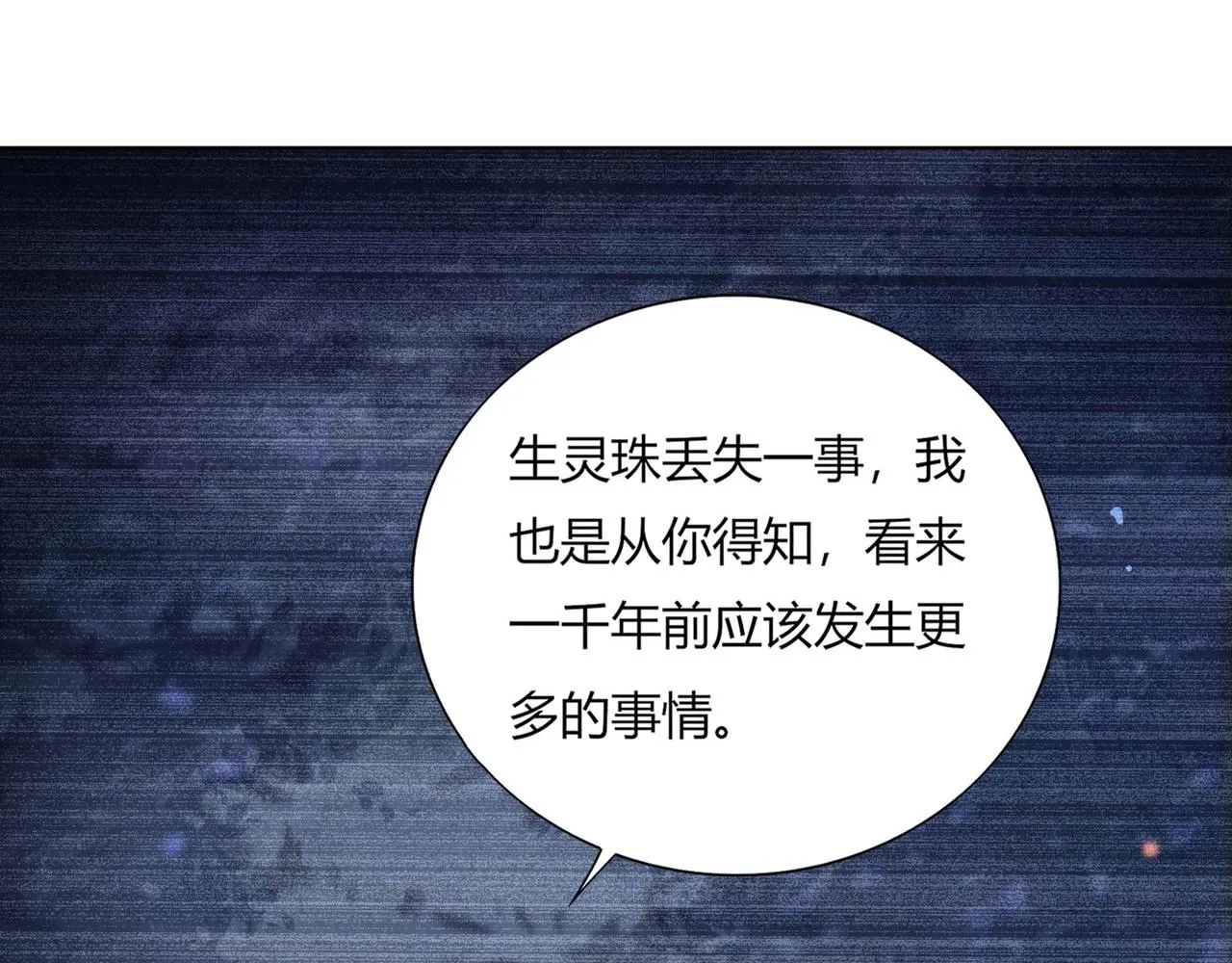 第165话 巫女大人倾国倾城？ 第56页