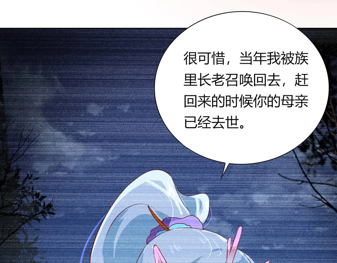 第165话 巫女大人倾国倾城？ 第59页