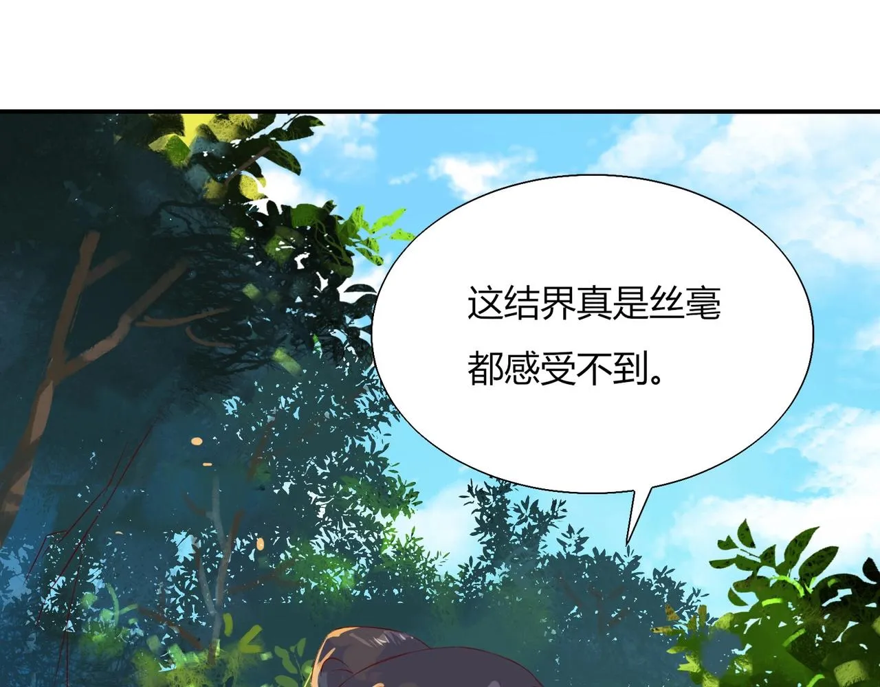 第165话 巫女大人倾国倾城？ 第84页