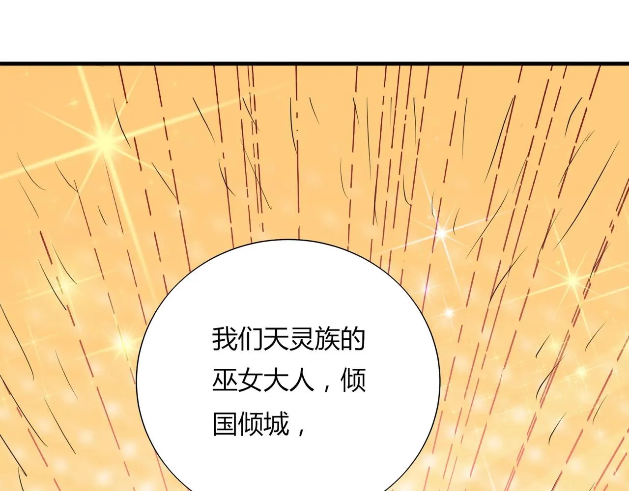 第165话 巫女大人倾国倾城？ 第93页