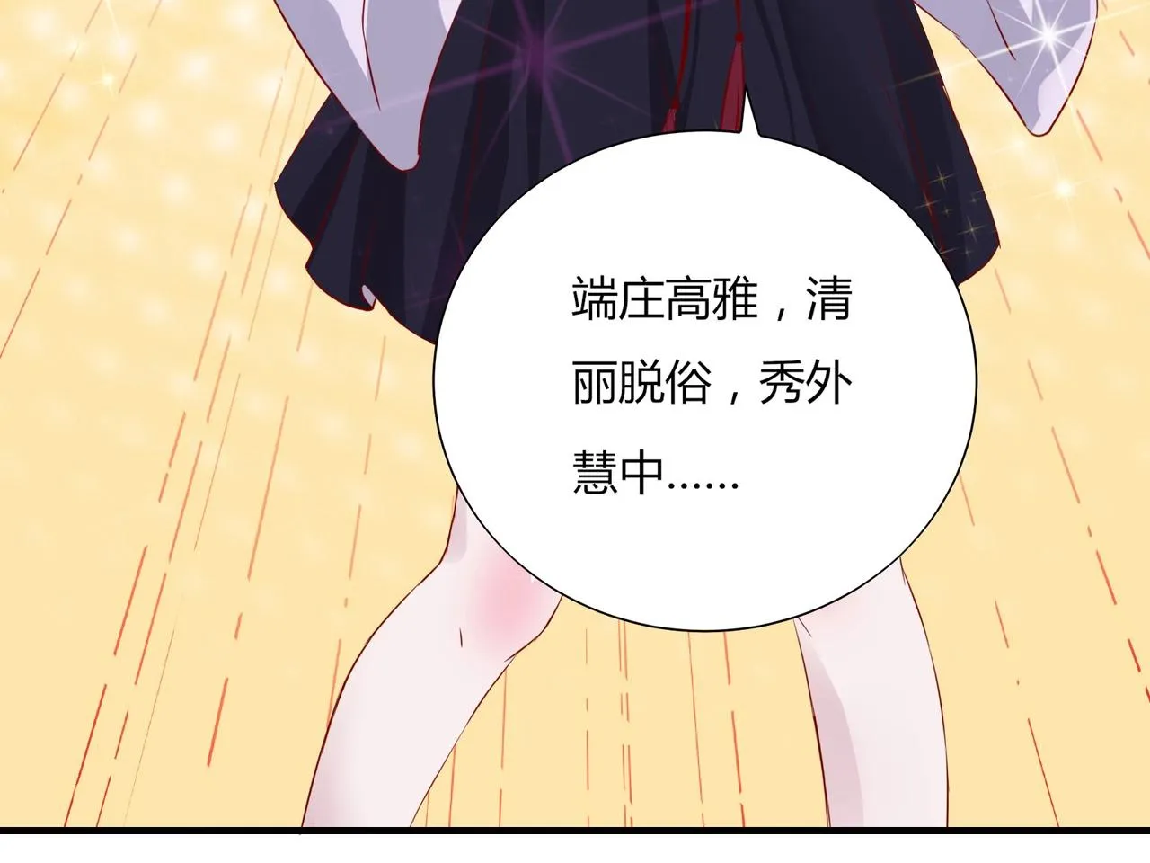 第165话 巫女大人倾国倾城？ 第96页