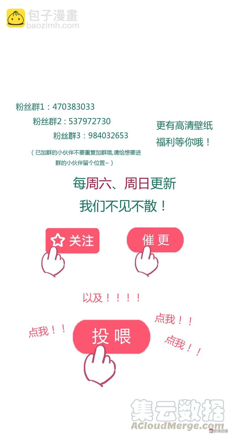 第167话 兔子要紧 第33页