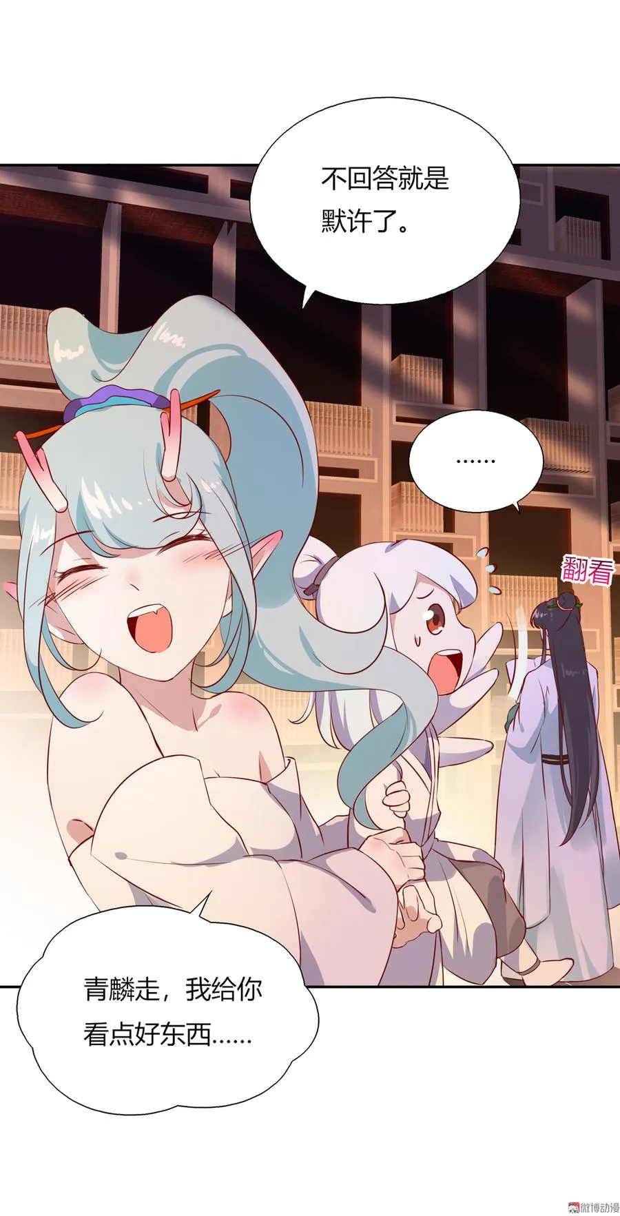 第168话 做蛇呢真是太难了！ 第14页