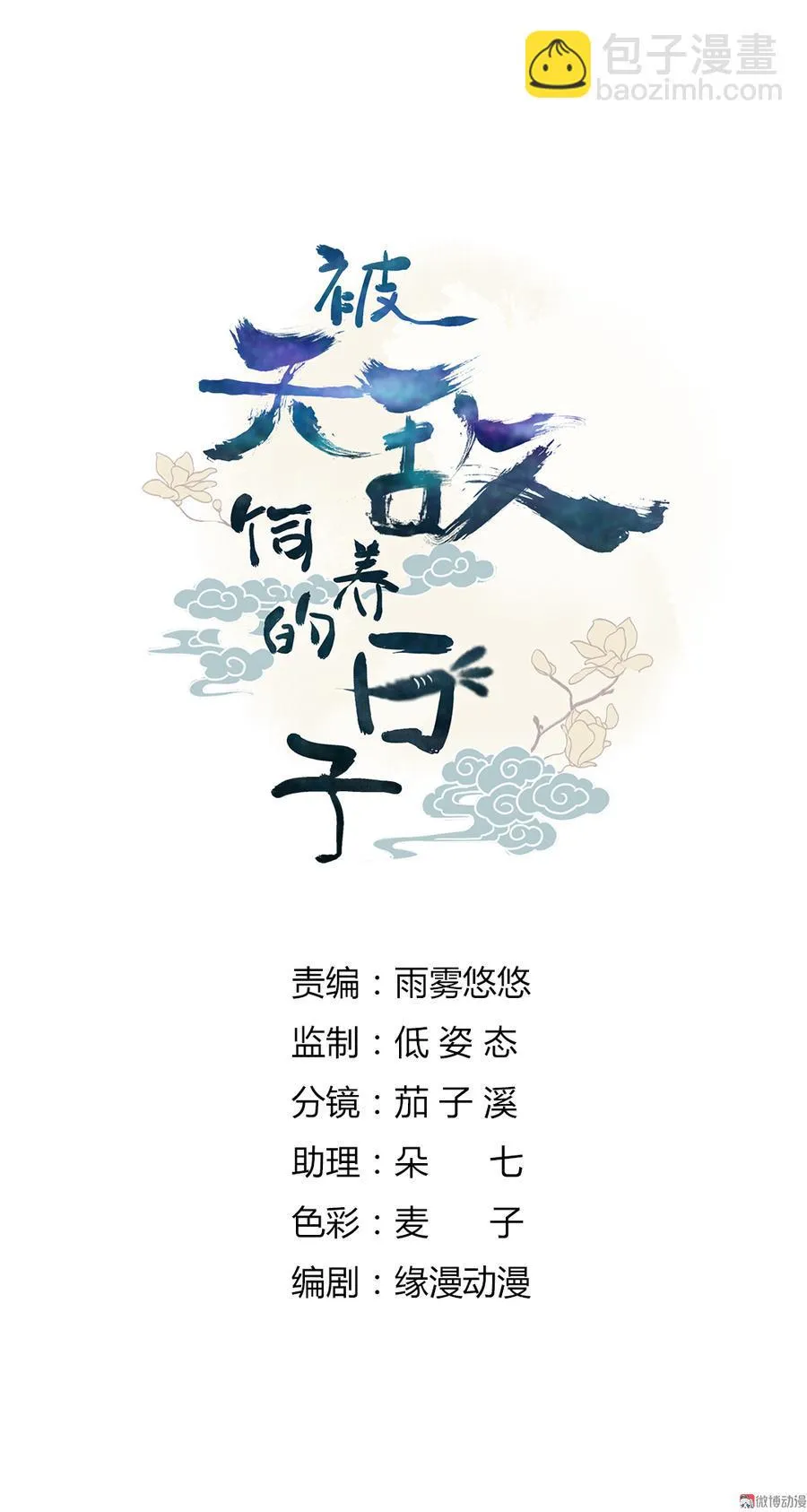 第169话 命定的指引 第2页