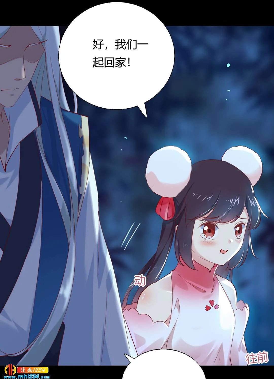第151话 不是约定过吗？ 第14页