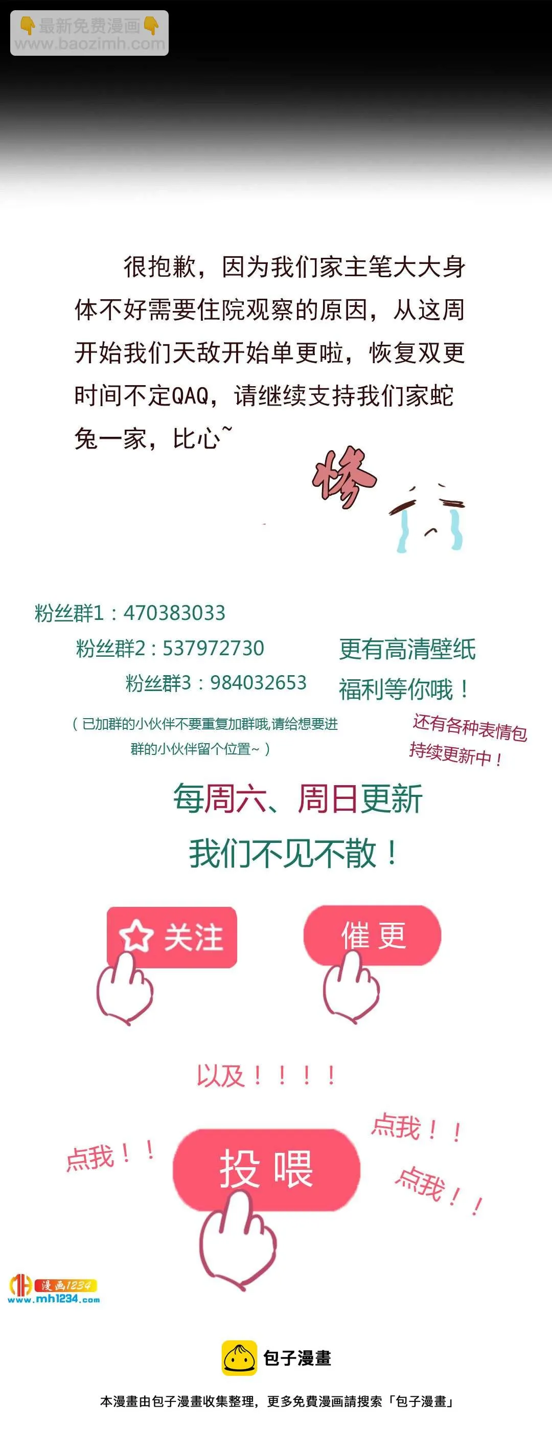 第151话 不是约定过吗？ 第26页