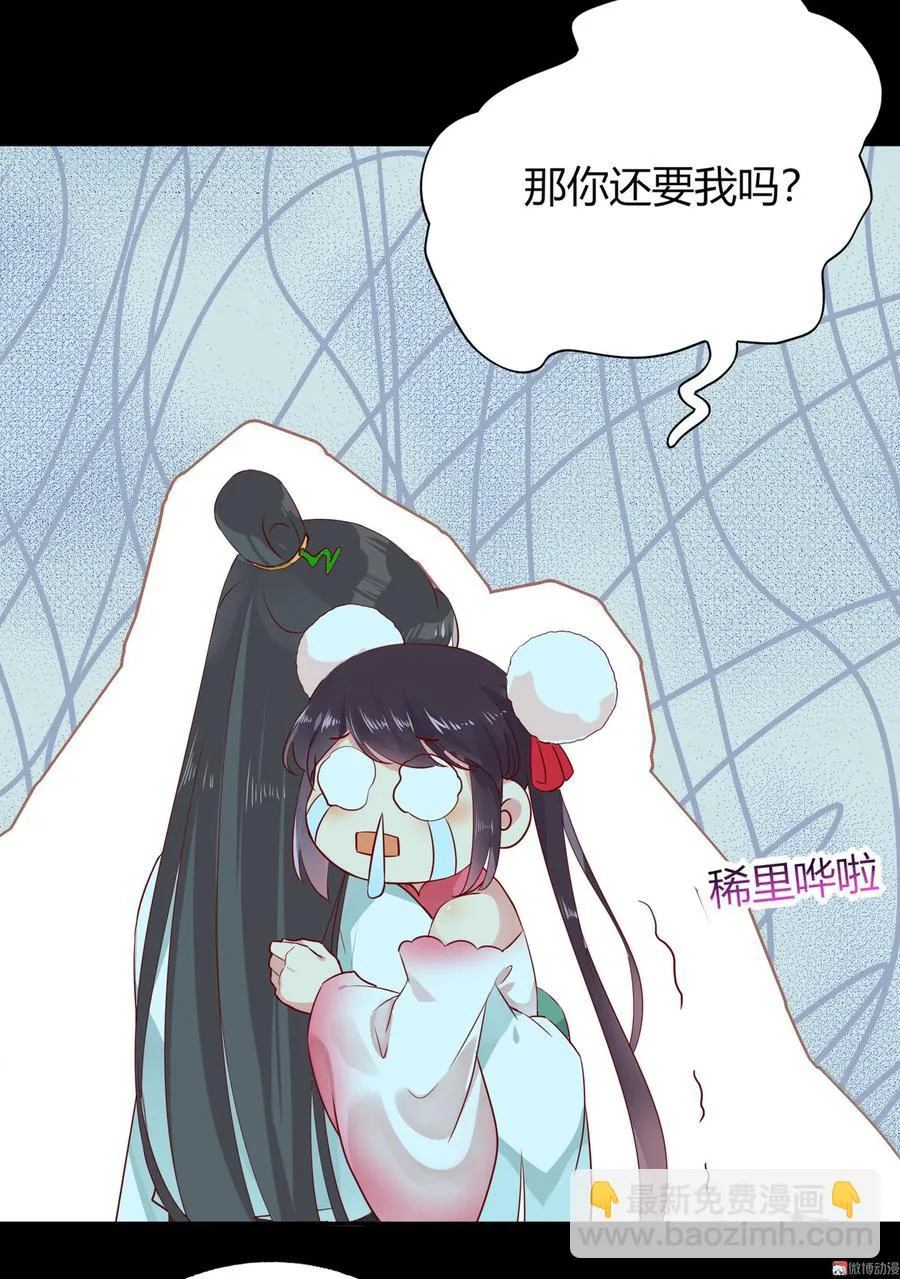 第171话 你还要我吗？ 第23页