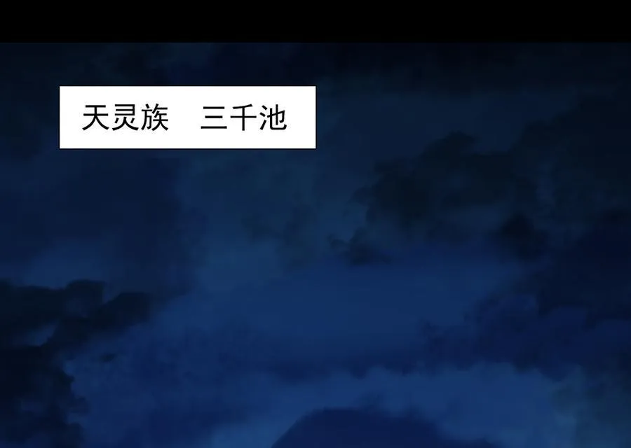 第172话 三千池 第3页