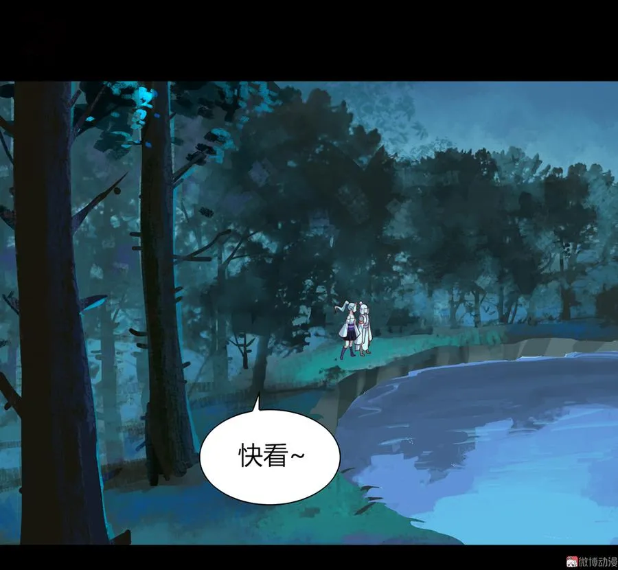 第172话 三千池 第8页
