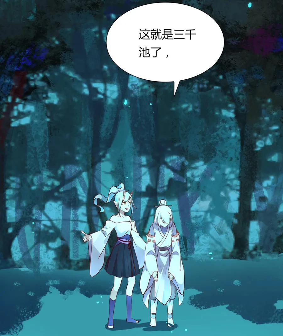 第172话 三千池 第10页