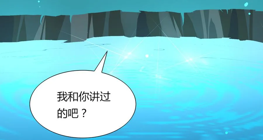 第172话 三千池 第11页