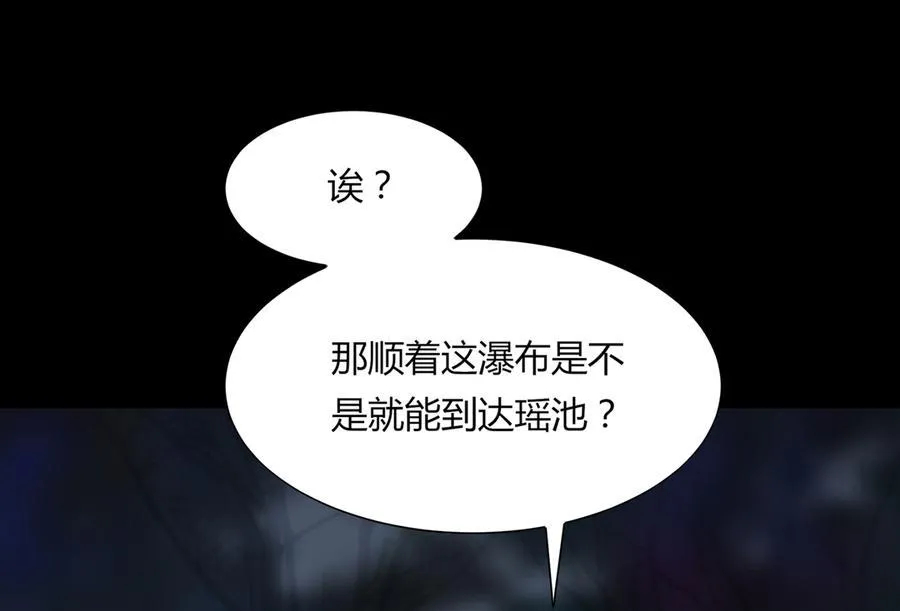 第172话 三千池 第20页