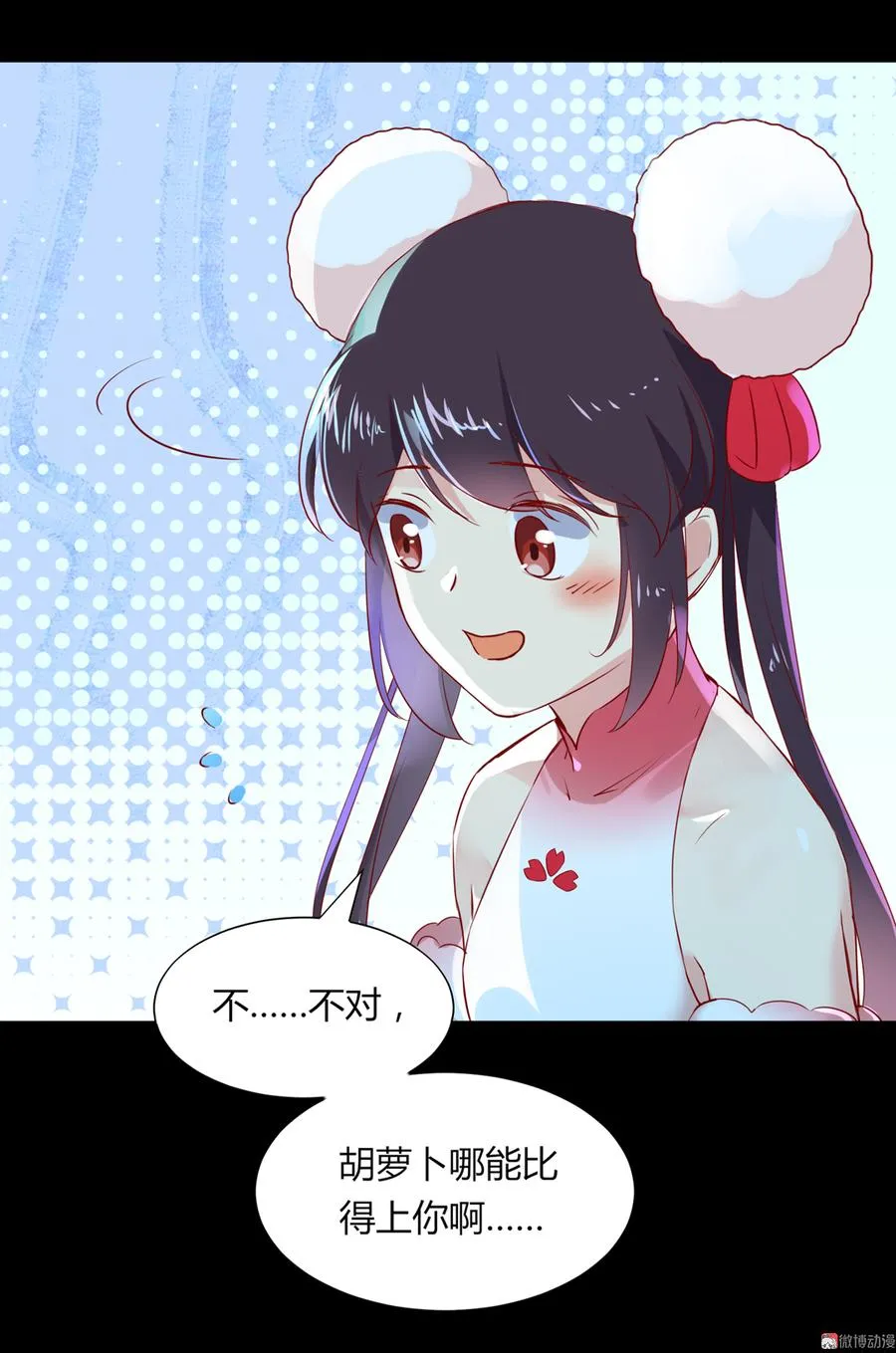 第173话 胡萝卜哪里比的上你 第15页