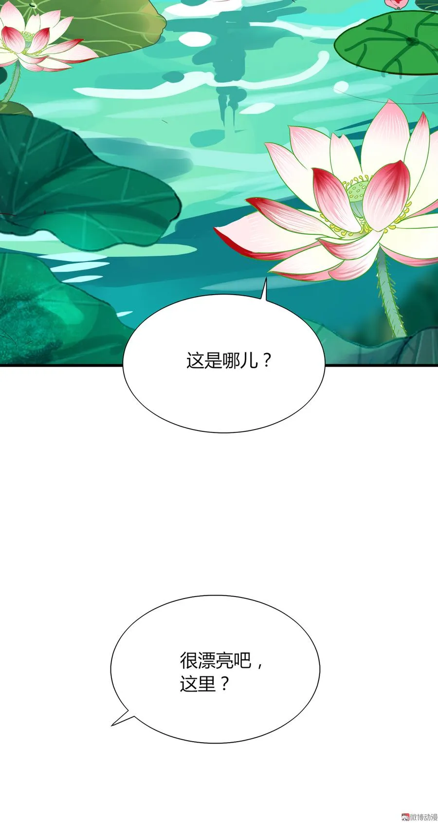 第176话 喜欢就是喜欢! 第7页