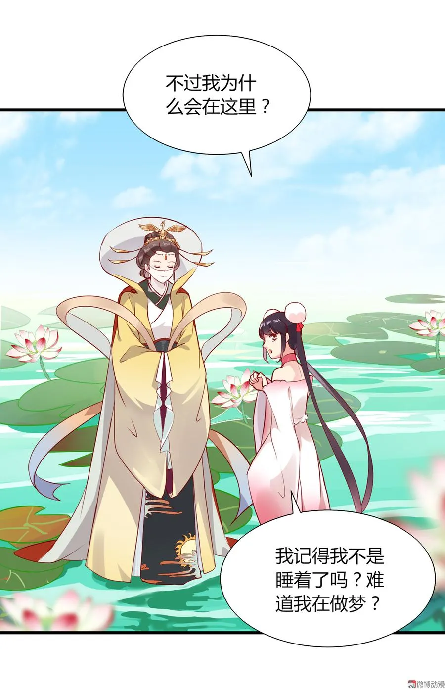 第176话 喜欢就是喜欢! 第11页
