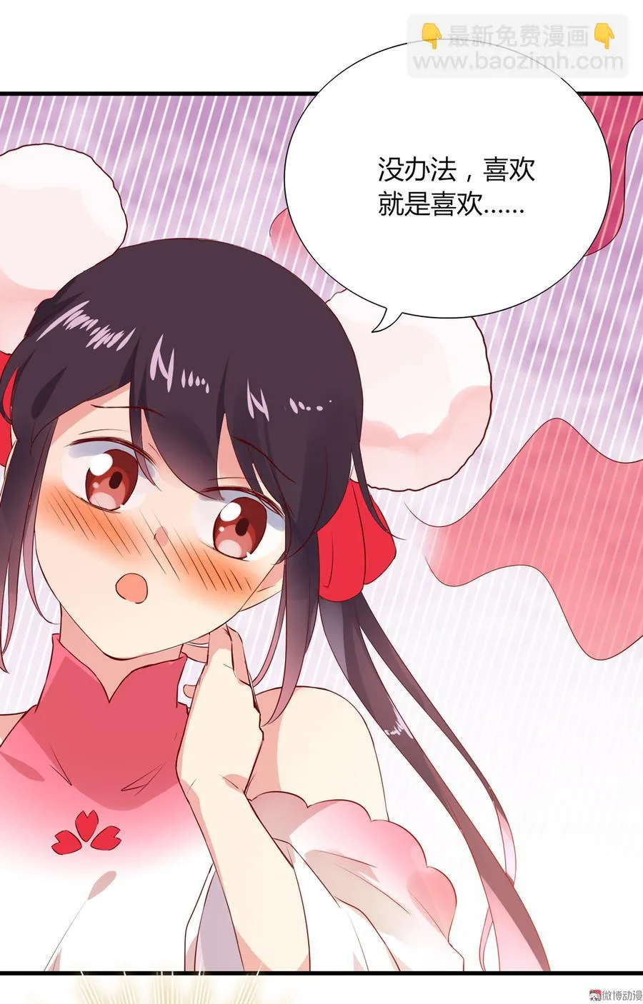 第176话 喜欢就是喜欢! 第24页