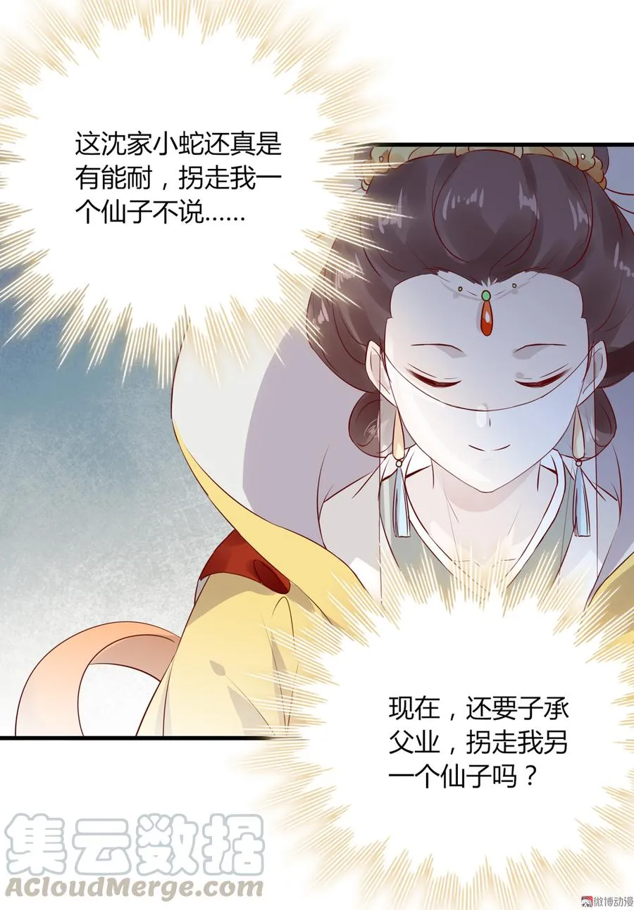 第176话 喜欢就是喜欢! 第25页