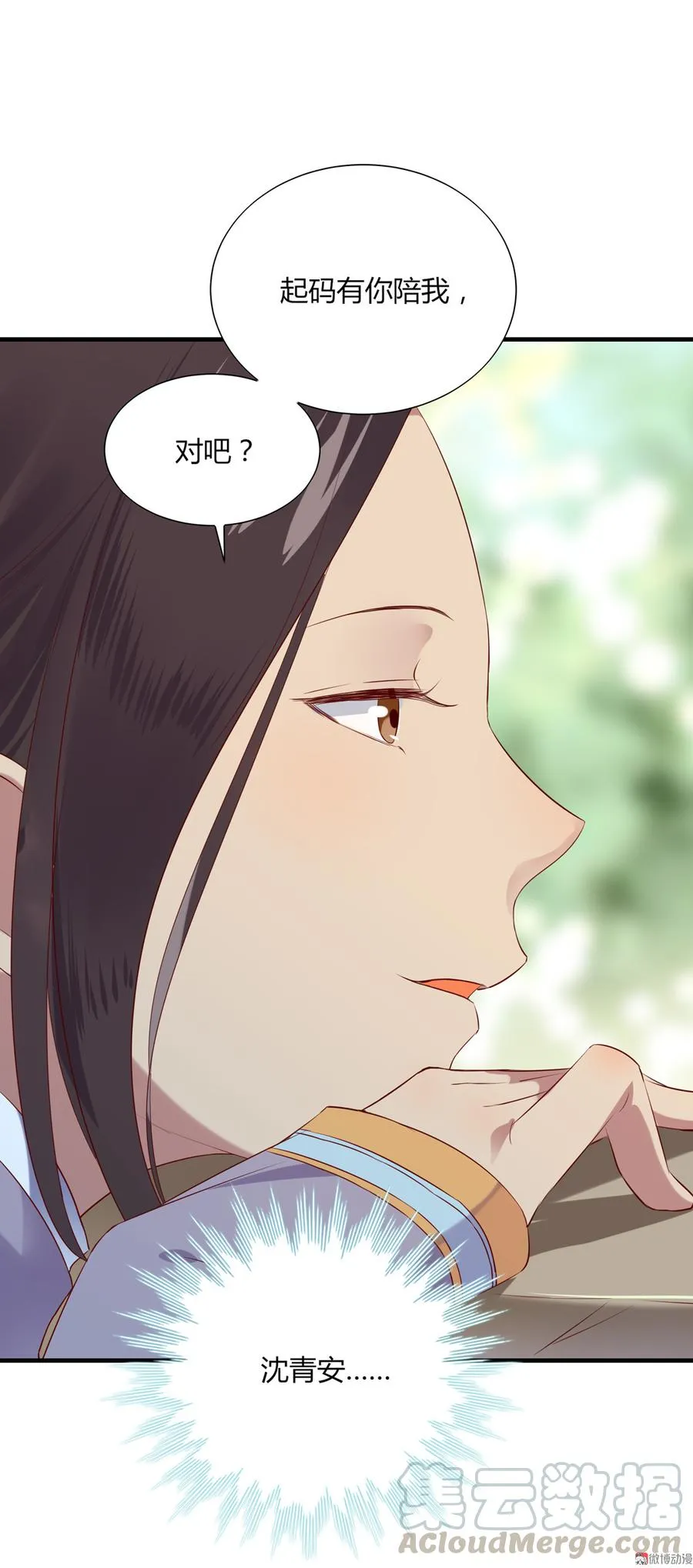 第178话 有你陪我 第29页