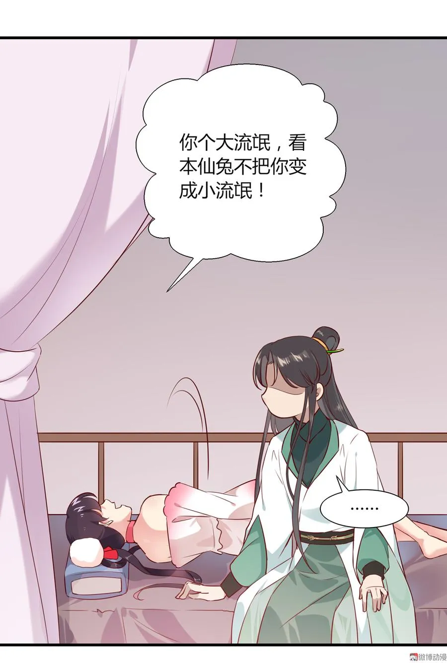 第179话 这日子没法过了！ 第11页