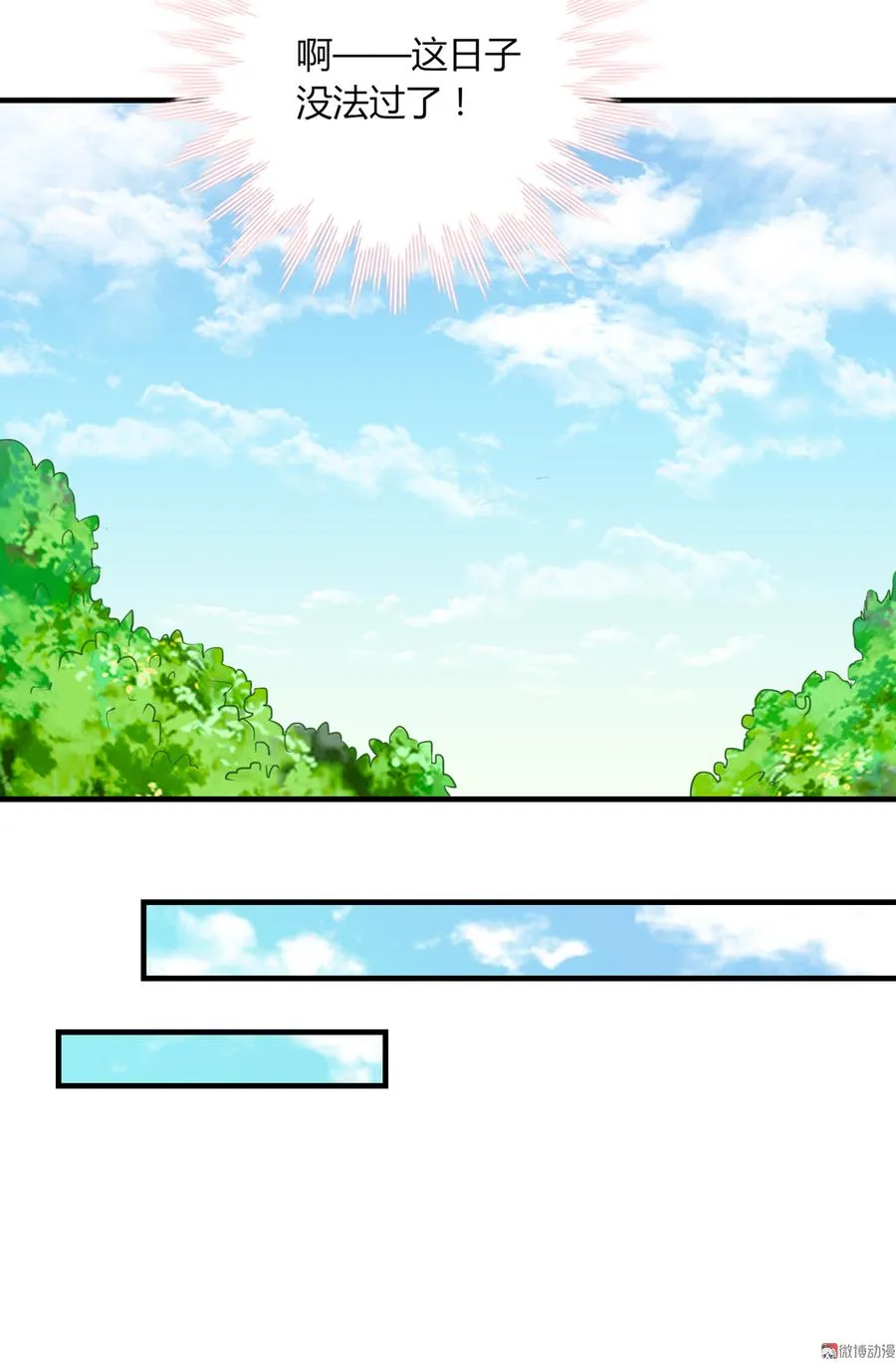第179话 这日子没法过了！ 第30页