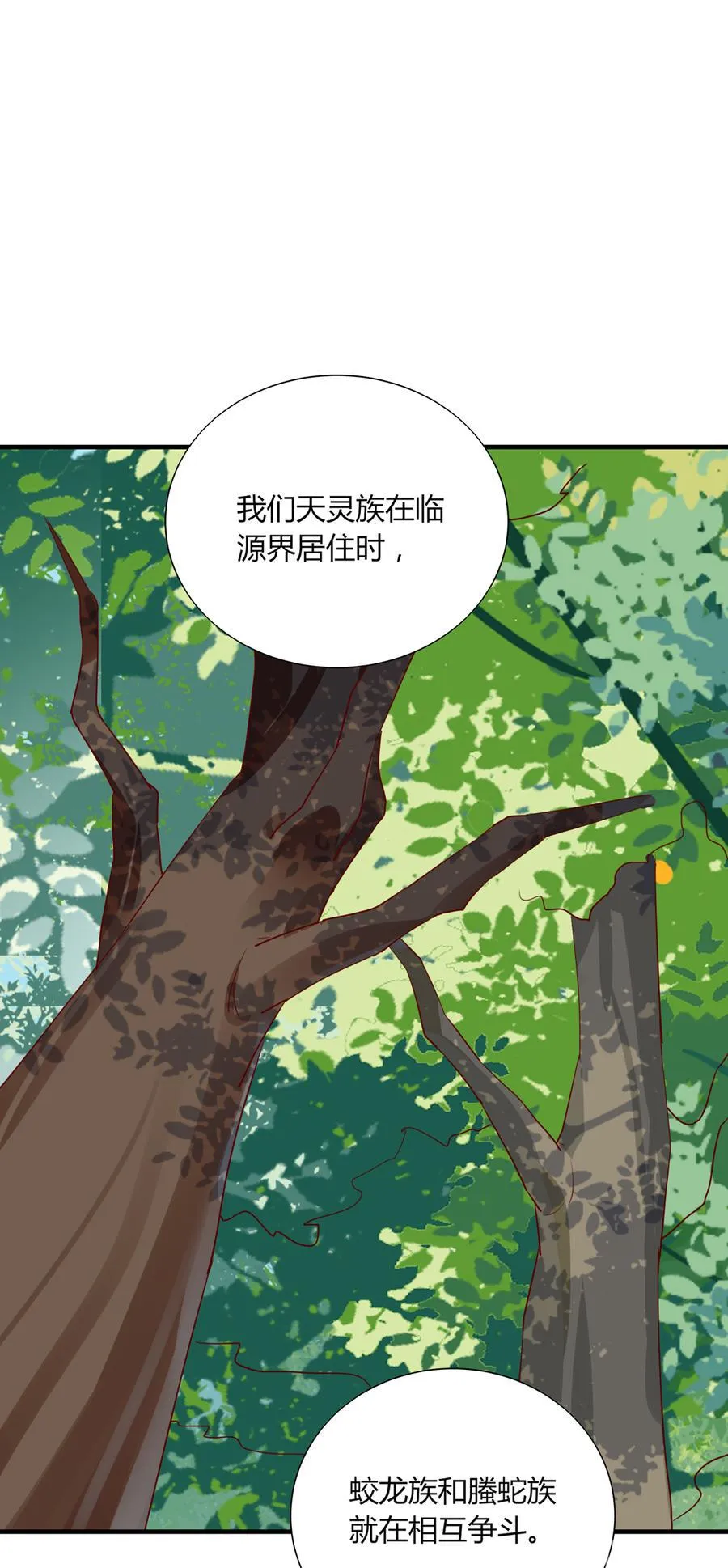 第181话 讲故事了 第27页