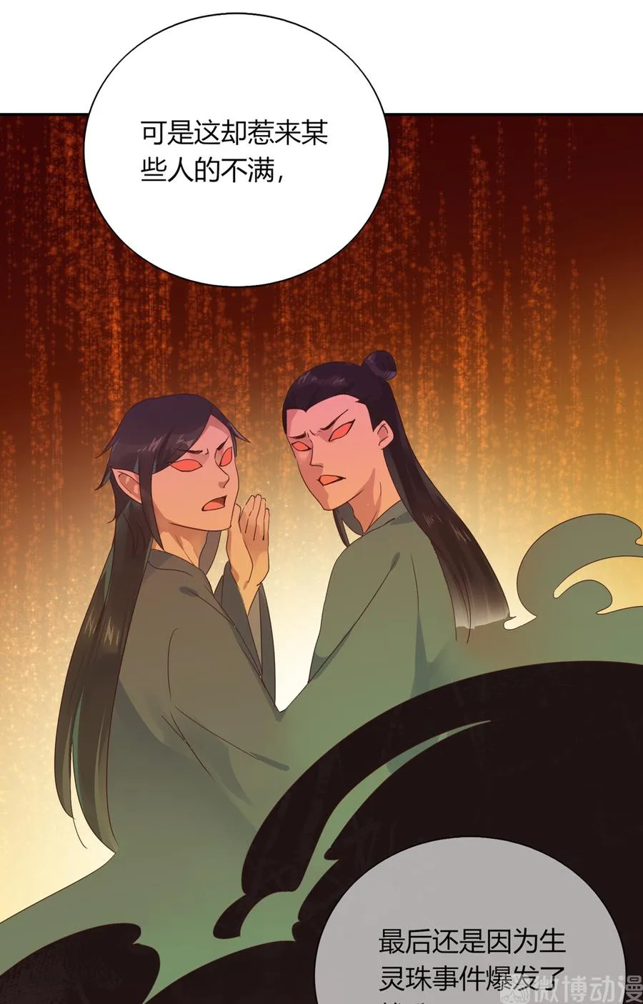 第182话 矛盾爆发 第12页