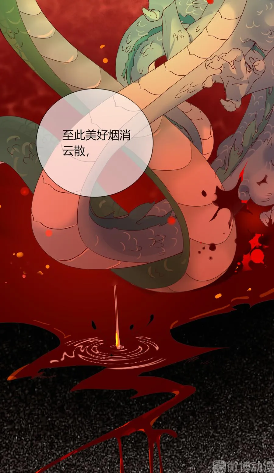 第182话 矛盾爆发 第14页