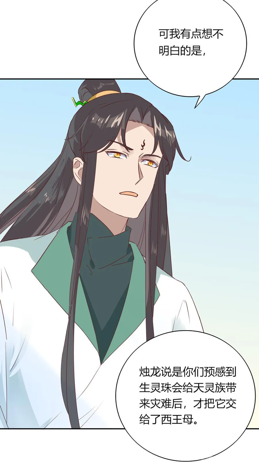 第182话 矛盾爆发 第20页